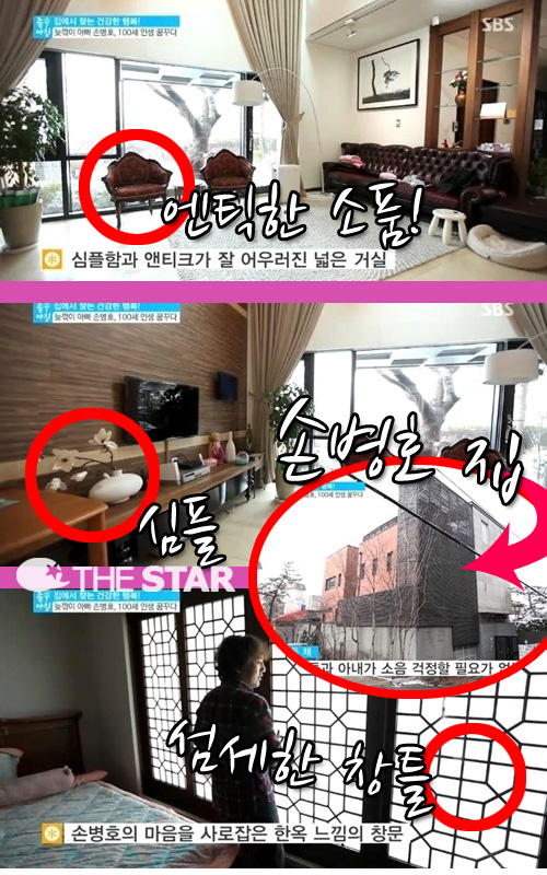 손병호 집공개 / 사진 : SBS '좋은 아침' 방송캡처