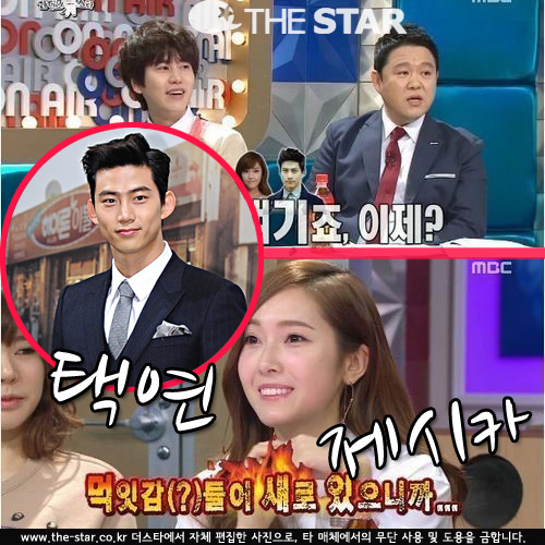 라스 소녀시대 제시카 열애 언급 / 사진 : MBC '라디오스타' 방송 캡처, 더스타DB