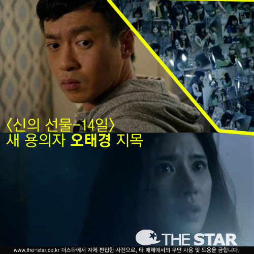 신의 선물 새 용의자 / 사진: SBS '신의 선물-14일' 방송 캡처