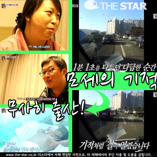 부산 모세의 기적 / 사진 : SBS '심장이 뛴다' 방송 캡처