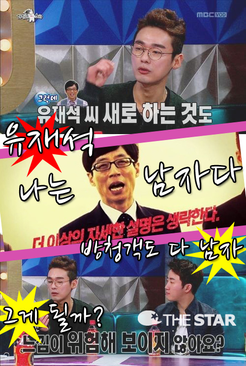 허지웅, '나는 남자다' 첫 녹화 유재석 디스? / 사진 : MBC '라디오스타', KBS2 '나는 남자다'티저 영상 캡처