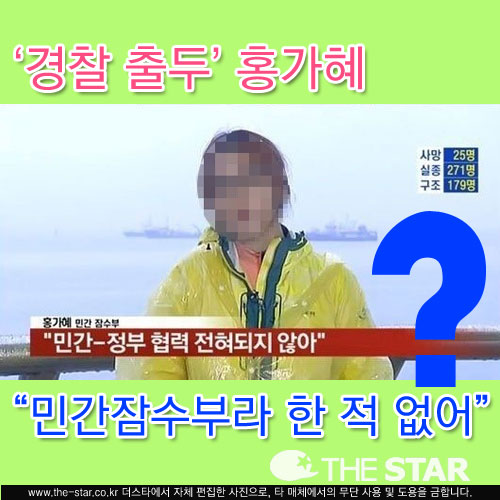 세월호 침몰 홍가혜 경찰 출두 / 사진: MBN 방송 캡처