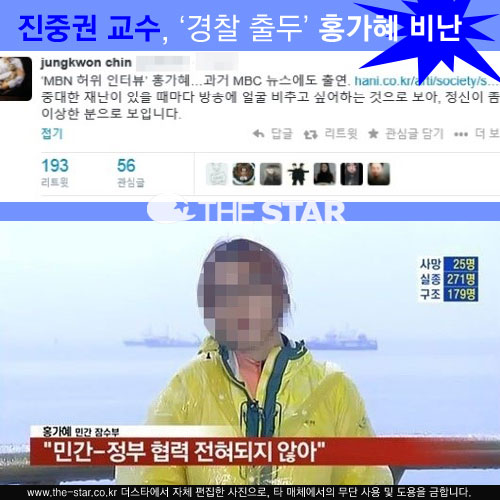 '경찰 출두' 홍가혜, 거짓 인터뷰에 진중권 