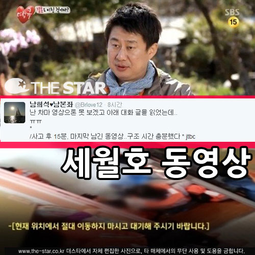 JTBC 세월호 동영상 공개, 남희석 
