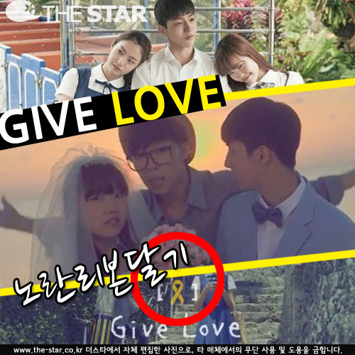 '노란리본달기 캠페인' 악동뮤지션, 'GIVE LOVE' MV로 '동참'