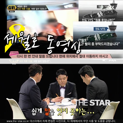세월호 영상에 말을 잇지 못하는 썰전 김구라 / 사진 : JTBC '썰전' 방송 캡처