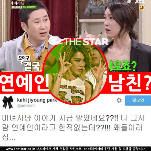 마녀사냥 가희 / 사진 : JTBC '마녀사냥' 방송 캡처, 더스타DB, 가희 트위터