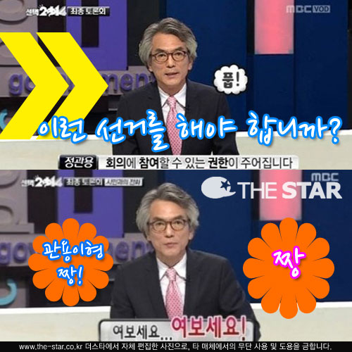 무한도전 정관용 / 사진: MBC '무한도전' 방송 캡처