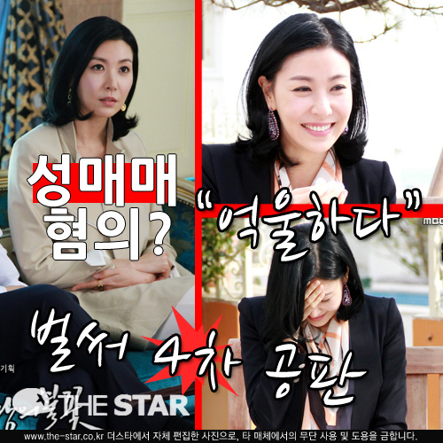 성현아 성매매 혐의 4차 공판/ 사진 : MBC '욕망의 불꽃' 공식홈페이지