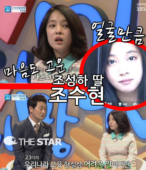 조성하 딸 조수현 / 사진 : SBS '희망TV', '좋은아침' 방송캡처