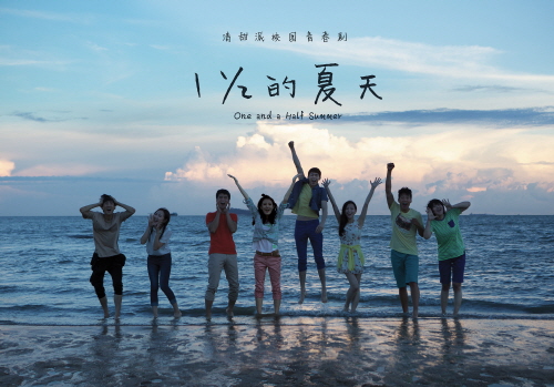 사진 : 중국드라마 '일과 이분의 일의 여름' 포스터 