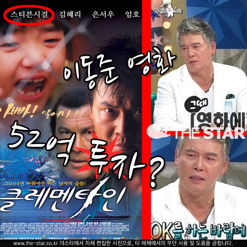 이동준 클레멘타인 / 사진 : MBC '라디오스타' 방송 캡처, 영화 '클레멘타인' 포스터