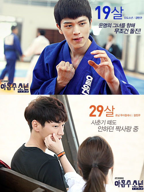 '아홉수소년' 4인4색 캐릭터컷 / 사진: tvN 제공