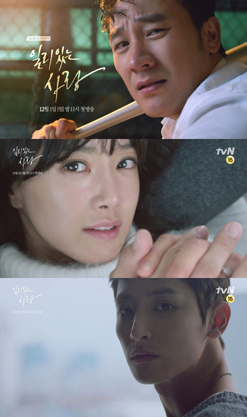 엄태웅-이시영-이수혁 '일리있는사랑' 티저 공개 / 사진: tvN 제공