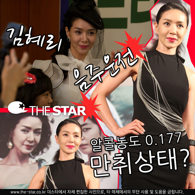 김혜리 음주운전 / 사진 : MBC '스캔들' 공식홈페이지