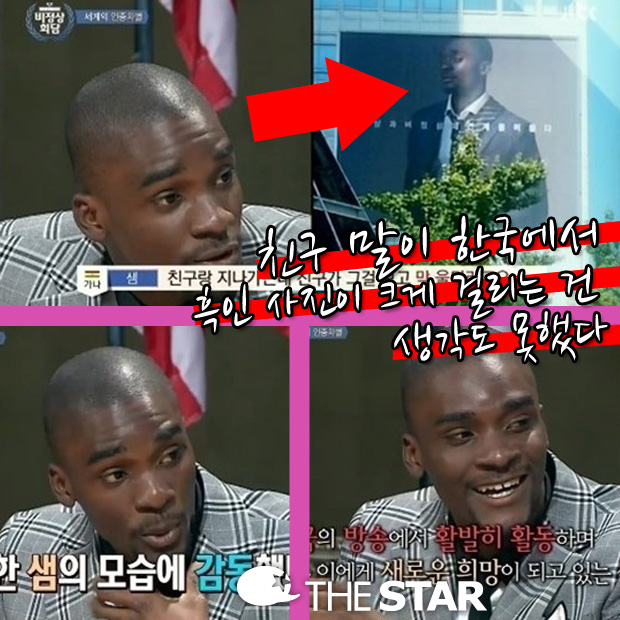 비정상회담 샘 오취리 / 사진 : JTBC '비정상회담' 방송캡처