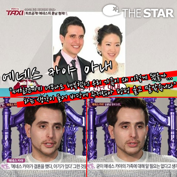 에네스 카야 부인 호소 글 / 사진 : tvN '택시', SBS '한밤의 TV연예' 방송캡처