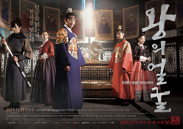 왕의얼굴 주제 / 사진: KBS '왕의 얼굴' 포스터