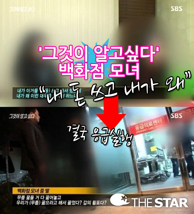 '그것이알고싶다' 백화점 모녀 / 사진 : SBS '그것이 알고싶다' 방송캡처
