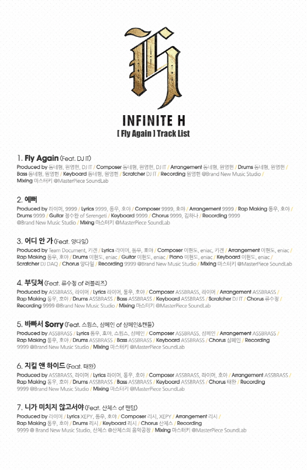 인피니트H ‘플라이 어게인’ 트랙리스트 공개..동우&호야 전곡 랩메이킹