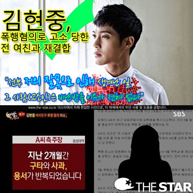 김현중, 폭행혐의로 고소당한 전 여친과 재결합 