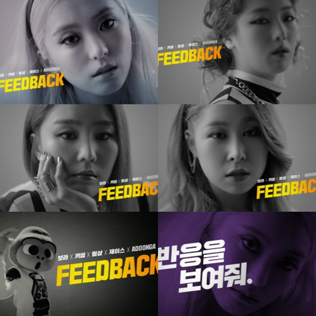 보라X언프리티랩스타, 'FEEDBACK(피드백)' 티저 오늘 정오 공개