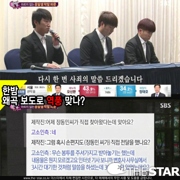 한밤 장동민 / 사진: SBS '한밤의 TV연예' 방송 캡처