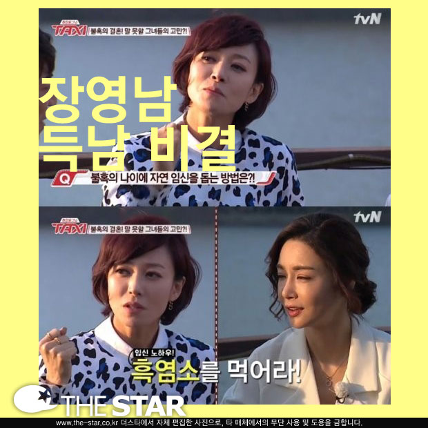 택시 장영남 / 사진: tvN '택시' 방송 캡처