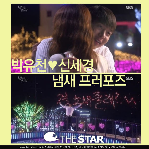 냄새를 보는 소녀 신세경 향기 프러포즈 / 사진: SBS '냄새를 보는 소녀' 방송 캡처