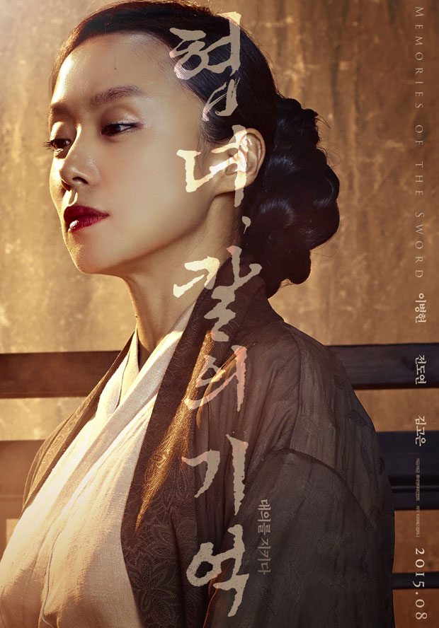전도연-이병헌-김고은, 압도하는 세 개의 칼 '협녀' 포스터 공개 / 사진 : 롯데엔터테인먼트 제공
