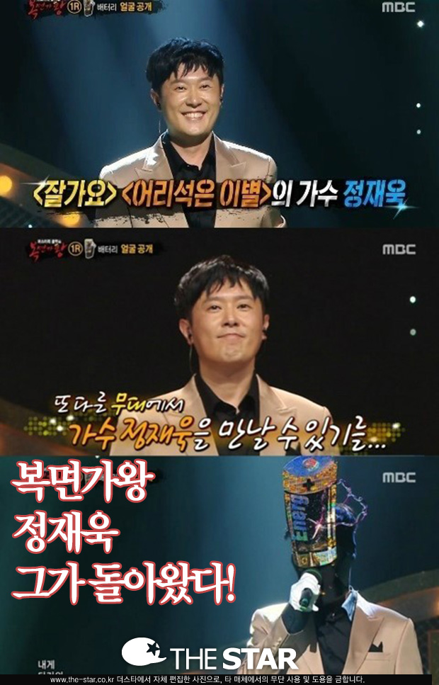 복면가왕 정재욱 / 사진: MBC '일밤-복면가왕' 방송 캡처