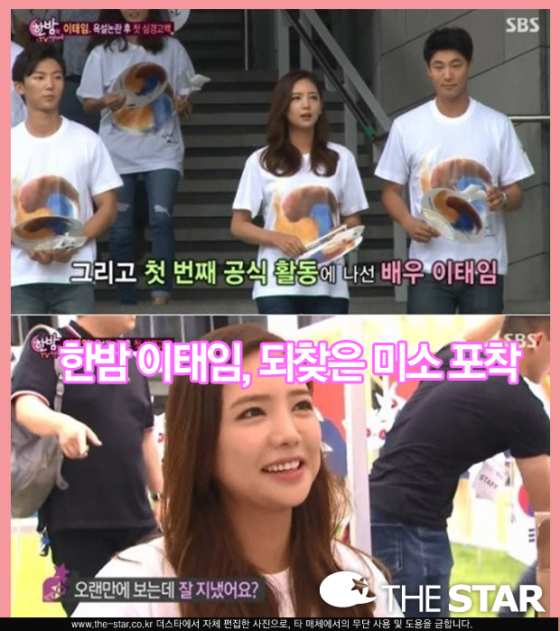 한밤 이태임 / 사진: SBS '한밤의TV연예' 방송 캡처