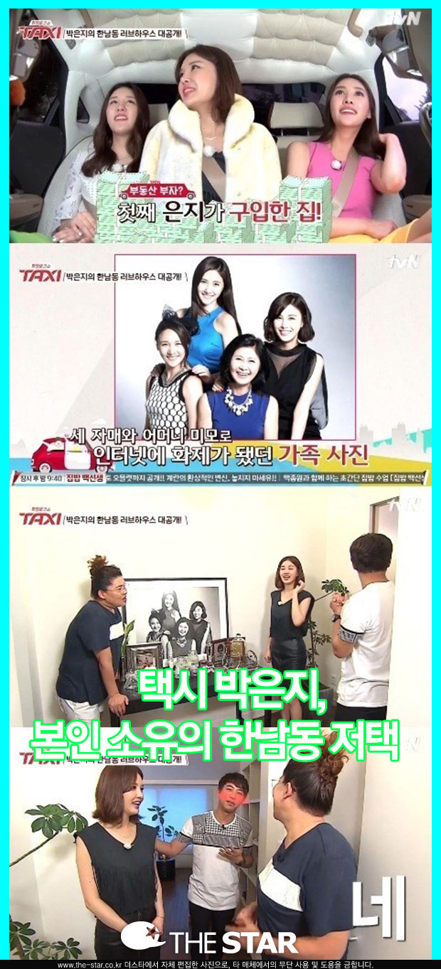 택시 박은지 / 사진: tvN '현장토크쇼-택시' 방송 캡처