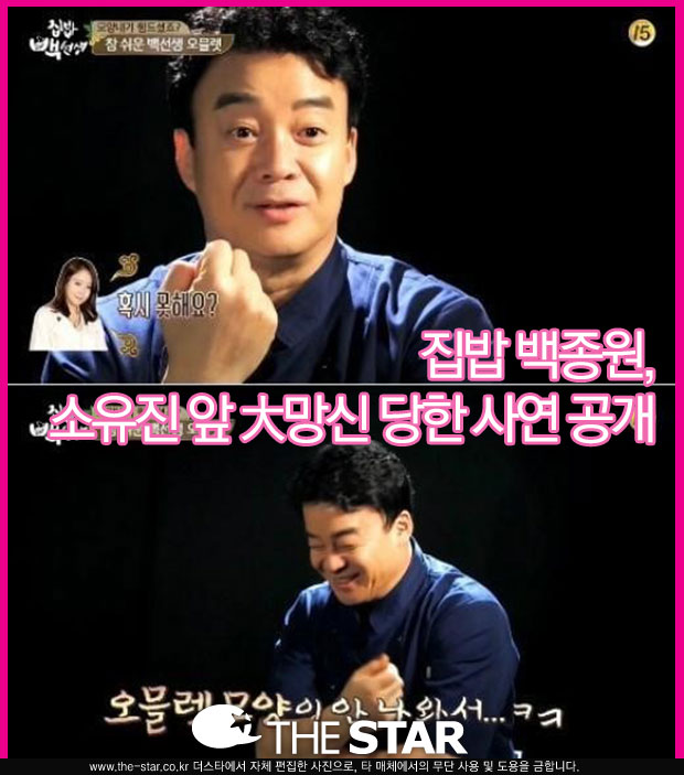 집밥 백종원 / 사진: tvN '집밥 백선생' 방송 캡처