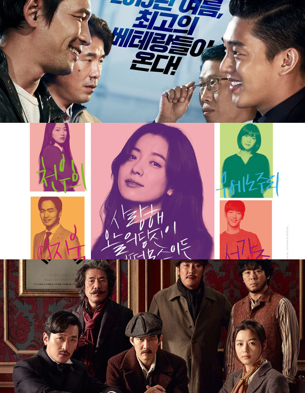 韓영화 전성시대…'베테랑' 1080만-'뷰티인사이드' 139만-'암살' 1200만 관객수 돌파
