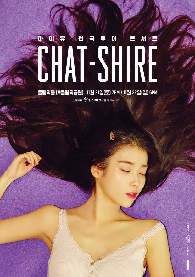 '음원 여제' 아이유, 오늘 'CHAT-SHIRE' 서울콘서트 티켓 오픈