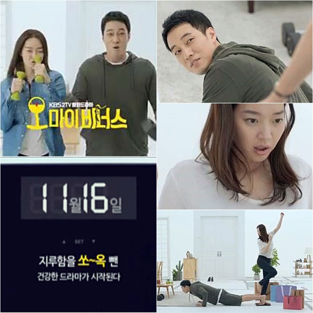 '오 마이 비너스' 소지섭-신민아, 첫 번째 '안구 힐링' 티저 공개