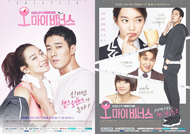 '오 마이 비너스' 소지섭-신민아, 핑크빛 '소신커플' 2종 포스터 공개