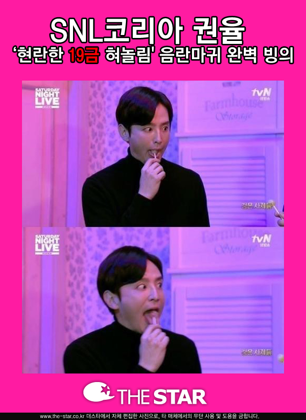 SNL코리아 권율 신동엽 / 사진: tvN 'SNL코리아' 방송 캡처