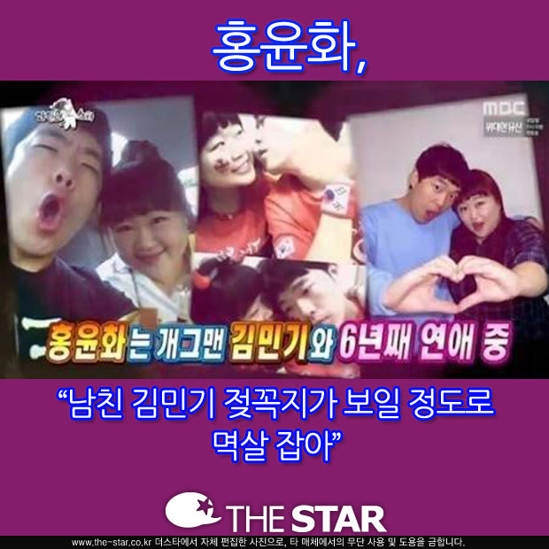 라디오스타 홍윤화 / 사진: MBC '라디오스타' 방송 캡처