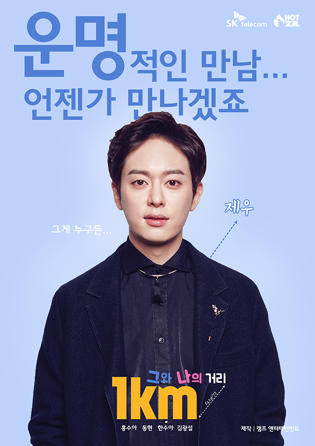 보이프렌드 동현 / 사진: 1km 공식 포스터, 킹콩엔터테인먼트 제공