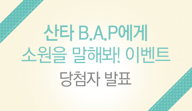 [ǥ] Ÿ 'B.A.P' ҿ غ!