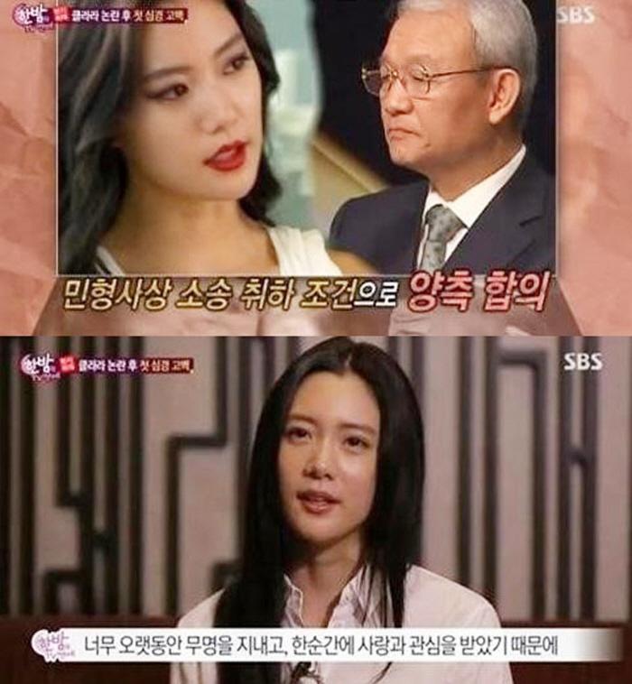 한밤 클라라 / 사진: SBS '한밤의 TV연예' 방송 캡처