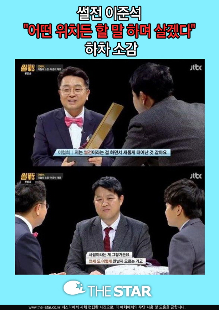 썰전 이준석 김구라 이철희 / 사진: JTBC '썰전' 방송 캡처