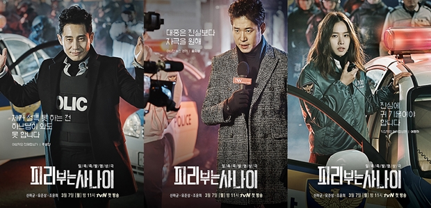 '피리부는사나이' 신현준·유준상·조윤희, 캐릭터 포스터 공개 '영화 느낌' / 사진 : tvN 제공