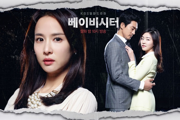 사진: KBS 드라마 '베이비시터' 포스터 