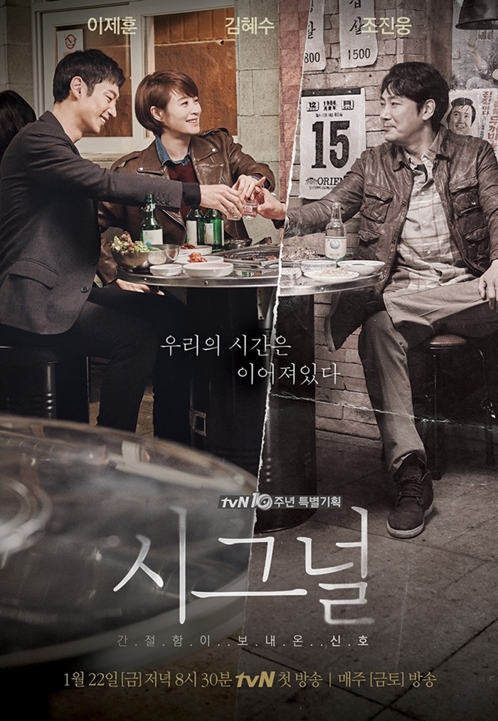 사진: tvN '시그널' 제공, 김은희 작가가 공개한 '시그널' 13,14,15회 대본(더스타DB)