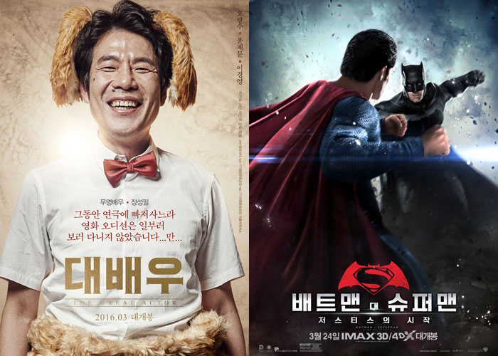영화 '대배우', '배트맨 대 슈퍼맨'과 한판승부..이번 주말 흥행 선두는?
