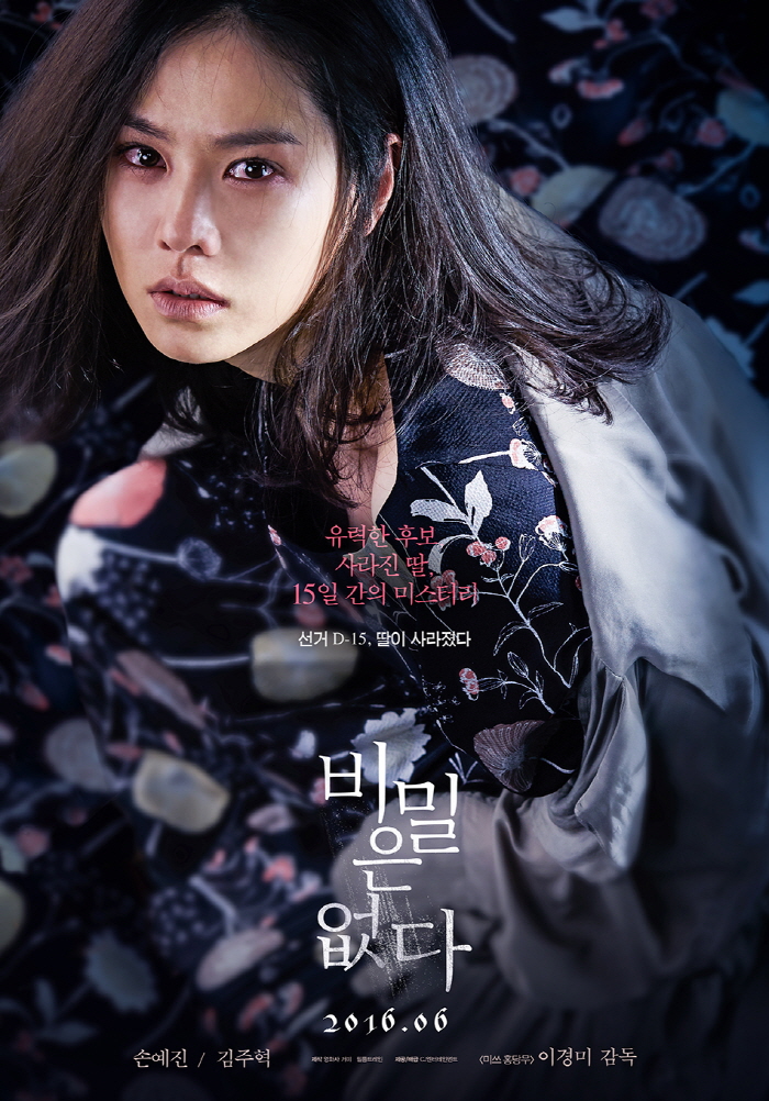 사진 : 영화 '비밀은 없다' 캐릭터 포스터(손예진) / CJ엔터테인먼트 제공 