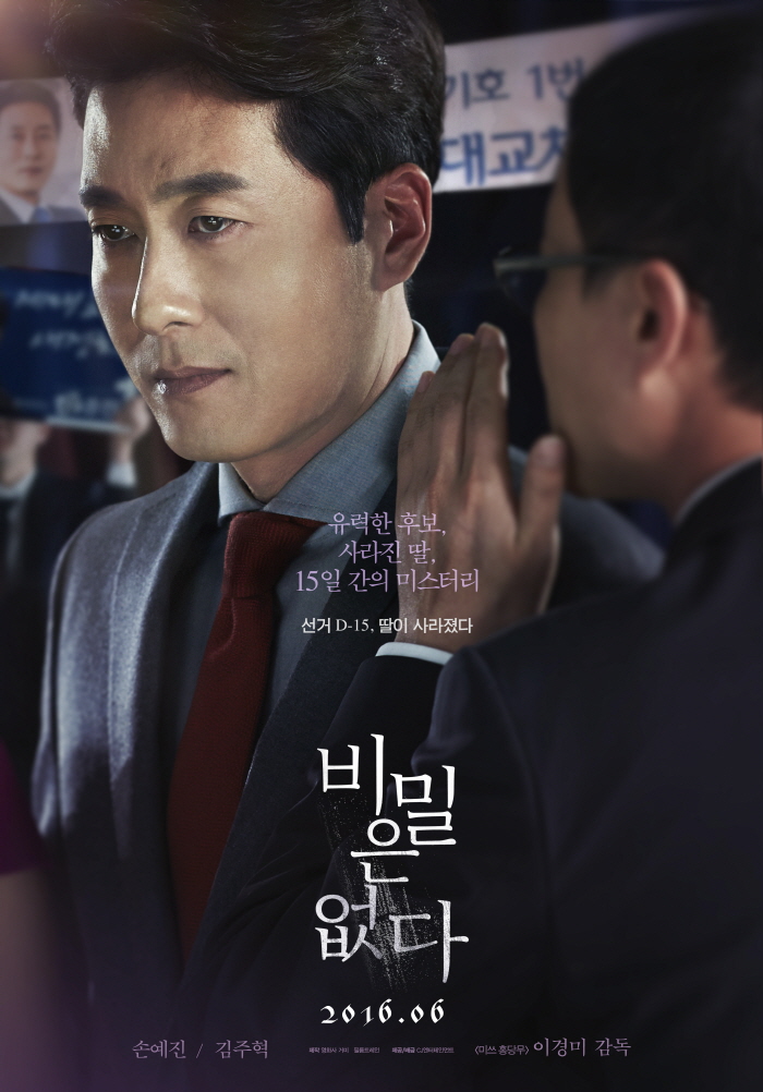 사진 : 영화 '비밀은 없다' 캐릭터 포스터(김주혁)